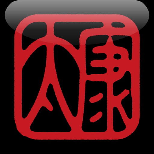 焼肉太康 iOS App