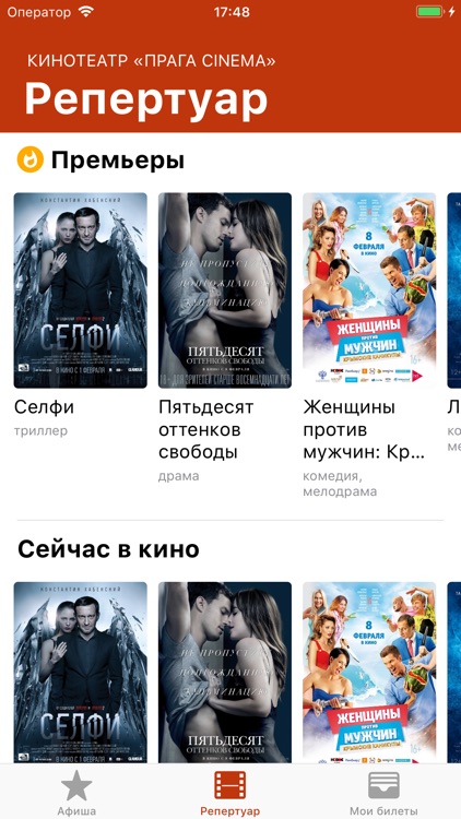 Кинотеатр Прага Cinema screenshot-3