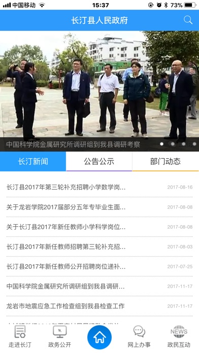 长汀县人民政府 screenshot 4