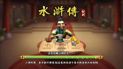 水浒传 - 电玩城街机游戏 screenshot 2