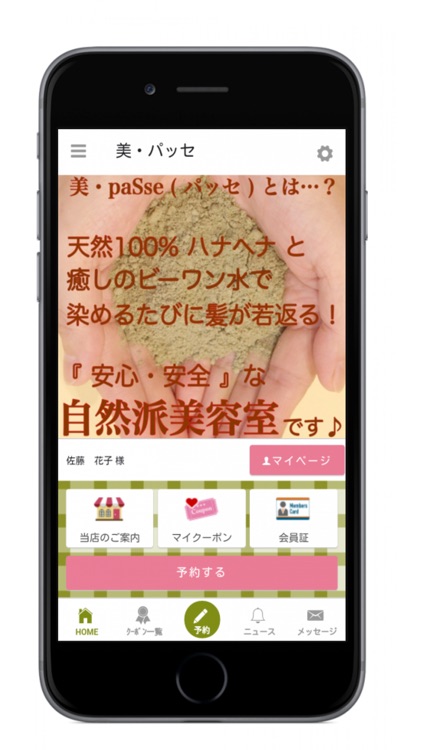 明石市朝霧駅前の天然100%ヘナ取扱い美容室　美・paSse