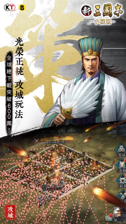 新三國志手機版-港澳版 screenshot-0