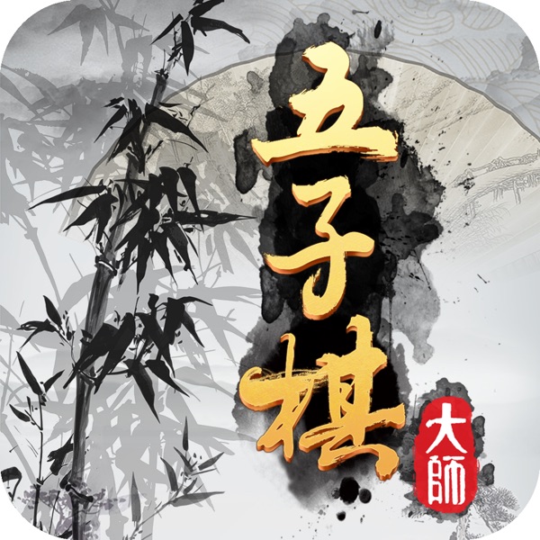 五子棋大师-双人联机策略棋牌类手游