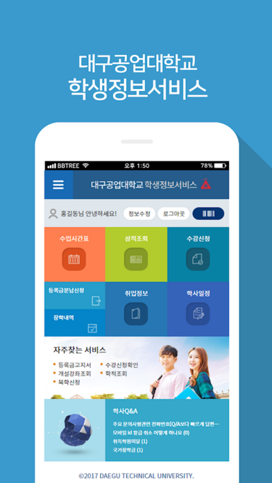 대구공업대정보서비스 screenshot 2