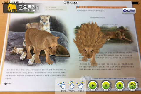 AR 포유류관1 - 알짬교육 자연사 박물관 시리즈 screenshot 2