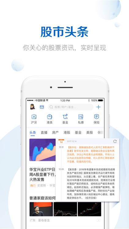 雪球股票-炒股交流,就用雪球 screenshot-0