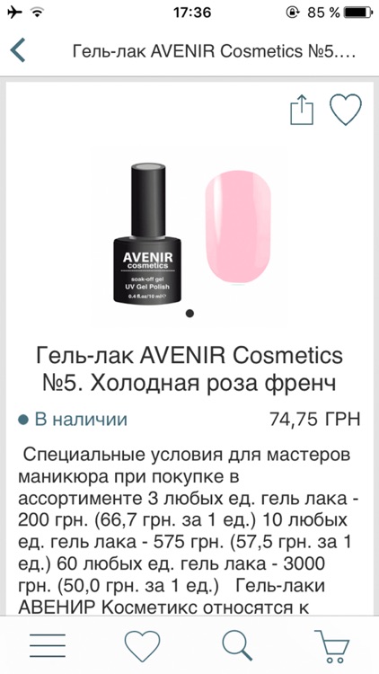 AVENIR Cosmetics screenshot-3