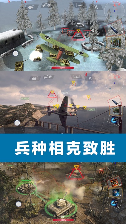 陆空警戒-坦克战机模拟战争游戏 screenshot-4