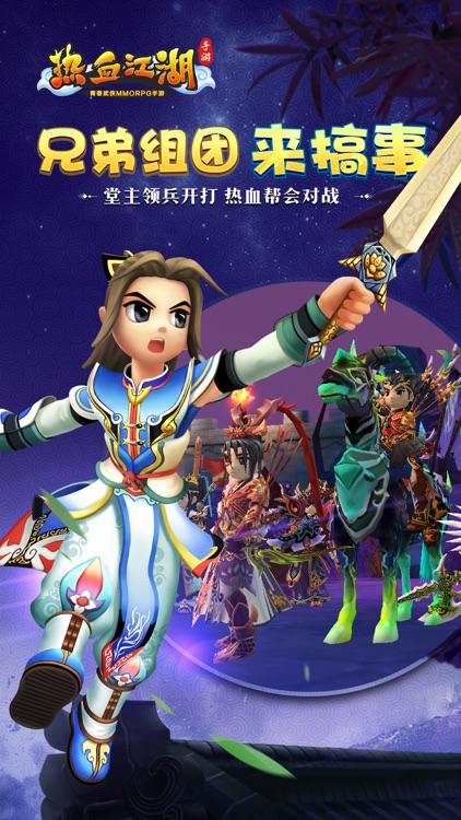 热血江湖-隐身强袭,刺客参上 screenshot-4