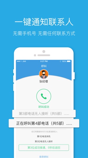 CallU-全新的团队协作新模式(圖2)-速報App