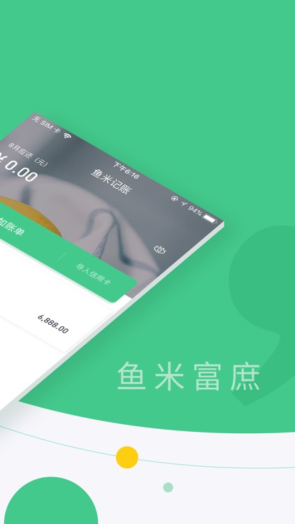 鱼米记账