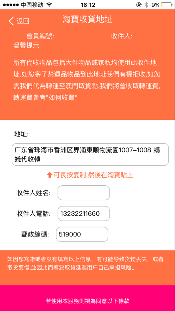 螞蟻代收港澳臺版 screenshot 2