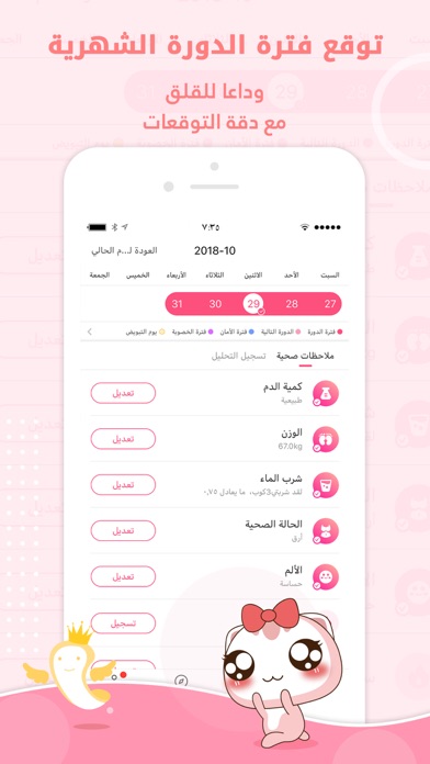 حياة - تقويم الدورة الشهرية Screenshot 3