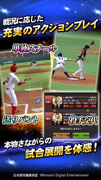 プロ野球スピリッツA