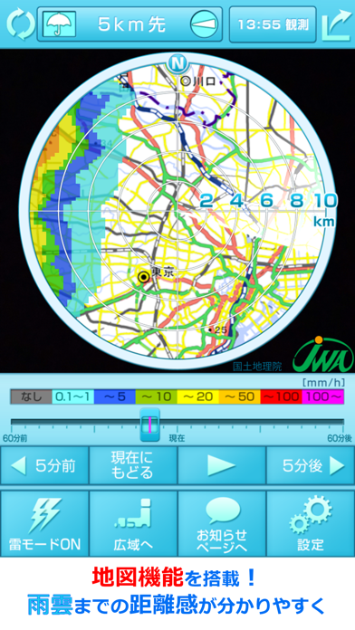 Go雨!探知機 -XバンドMPレーダ-のおすすめ画像5