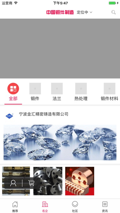 中国锻件制造网 screenshot 2