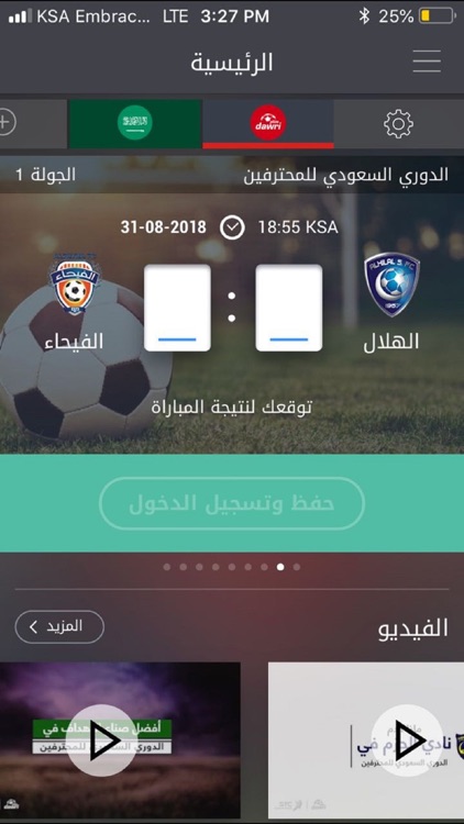 Dawri Plus - دوري بلس