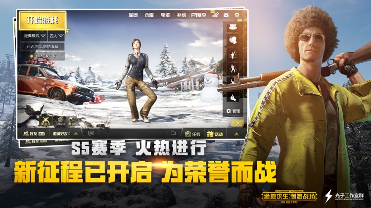 绝地求生:刺激战场 screenshot-4