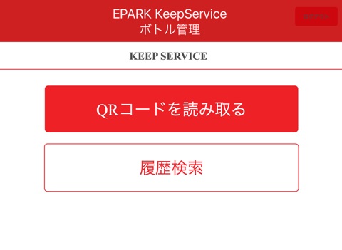 EPARK KeepServiceShopApp screenshot 3