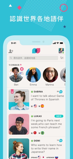 Tandem語言交換 - 和外國人開口說外語(圖1)-速報App