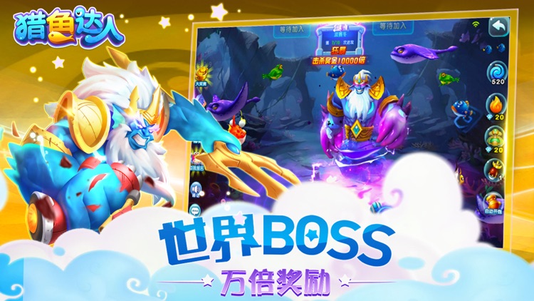 猎鱼达人-腾讯正版捕鱼手游 screenshot-3