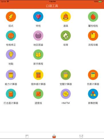 我的圖鑑 應用程式 Itunes台灣