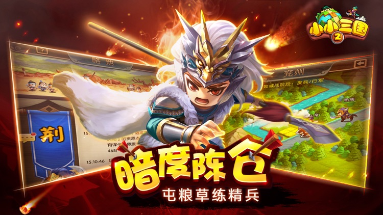 小小三国2-风云再起