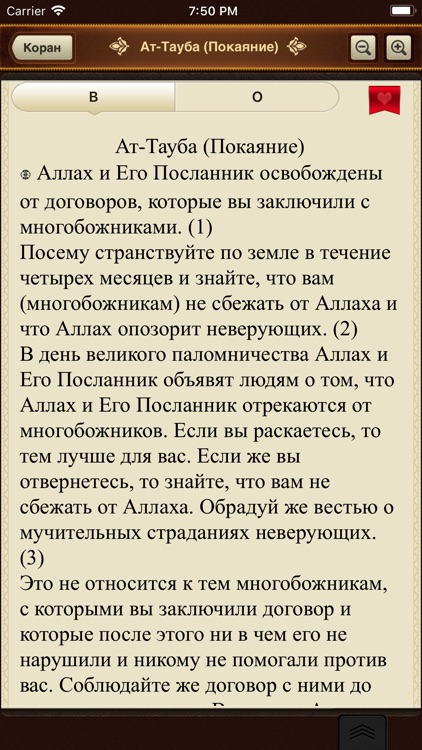 Коран. 114 сур. Аудио и текст