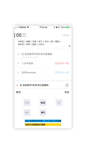 Reminder - 极简备忘(圖3)-速報App