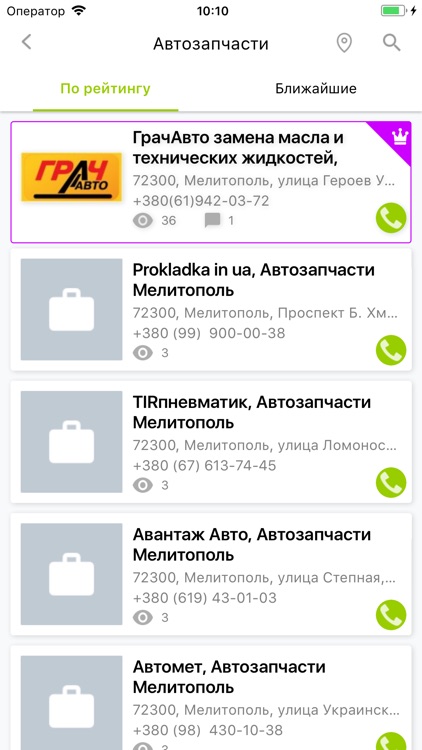 Мелитополь City Guide screenshot-4