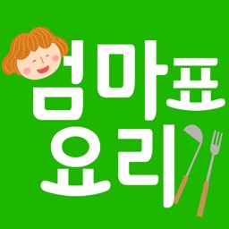 엄마표요리 - 내 손안에 전국맛집