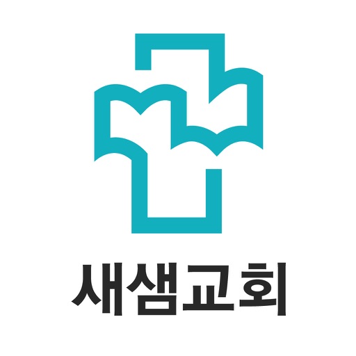 새샘교회 스마트요람