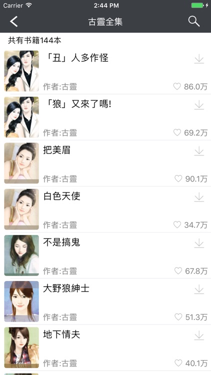 紅袖添香2017【繁简】- 數萬本TXT臺灣言情小說集