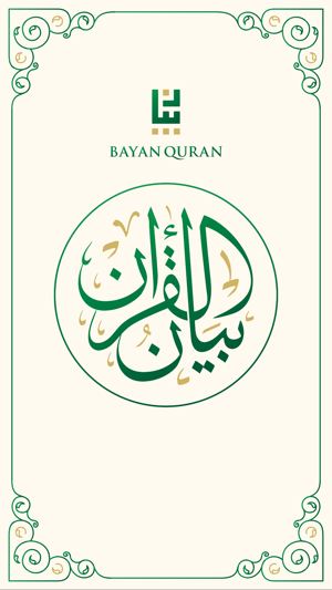 Bayan Quran | بيان القرآن(圖1)-速報App