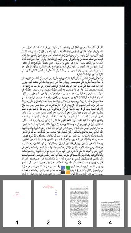 رحلة ابن بطوطة screenshot-3