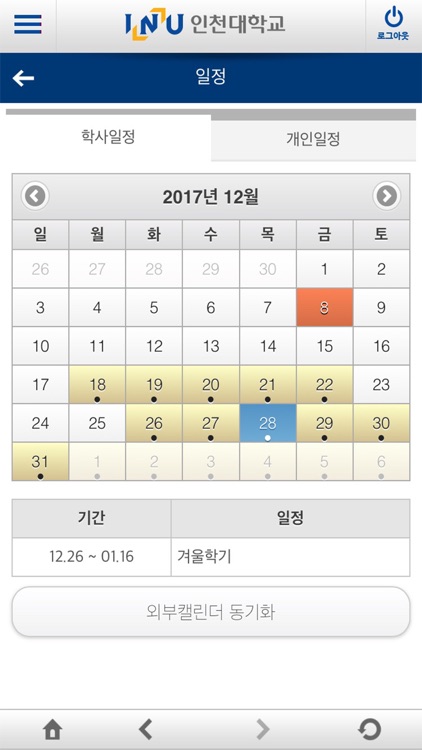 인천대학교 스마트캠퍼스