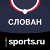 Sports.ru — все о ХК Слован