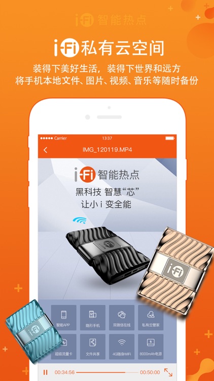 i-Fi智能热点 screenshot-3