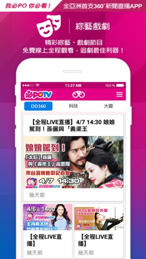 必Po TV(圖4)-速報App