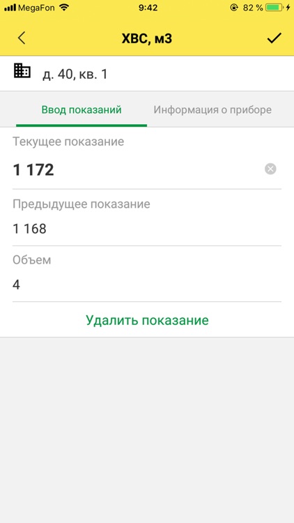 Обходчик 365 screenshot-4