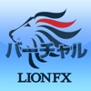 LIONFX for iPad バーチャルトレード