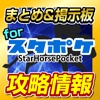 StaPoke Guide for Star Horse Pocket