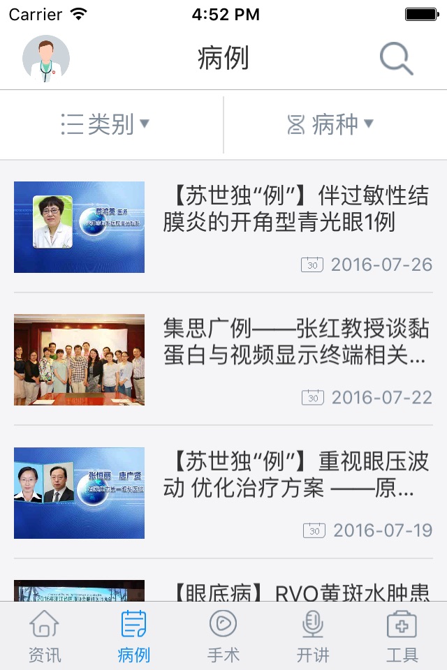国际眼科时讯（中文版） screenshot 2