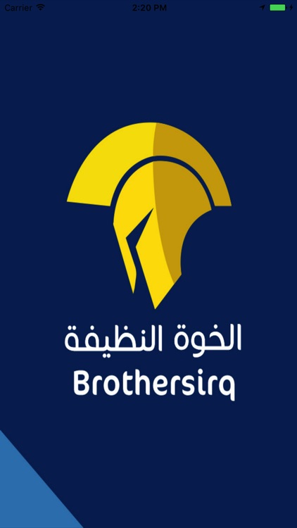الخوة النظيفة