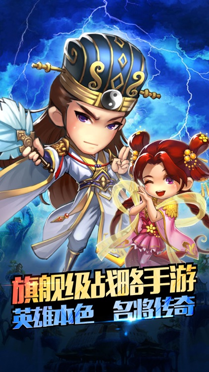 三国英雄传-三国梦幻江湖霸业手游
