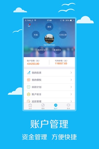 步步盈理财 screenshot 4