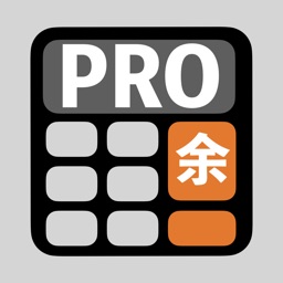 電卓PRO 余り計算+W税率対応