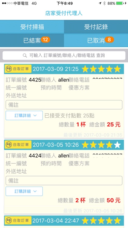 飲料 449 店家代理人 screenshot-3