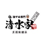油そば専門 清水家