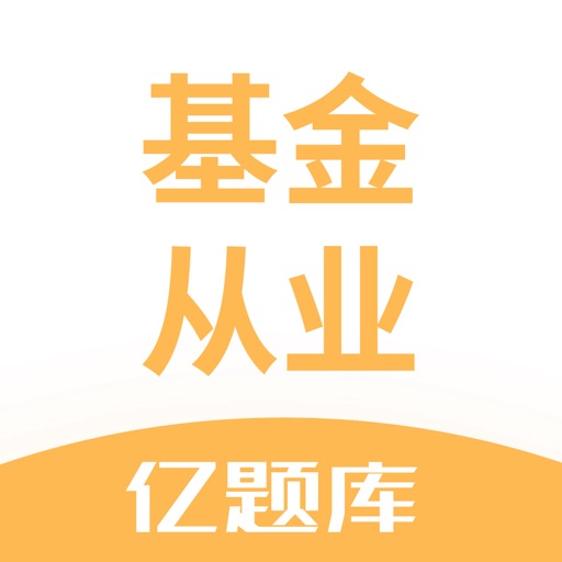 基金从业资格考试亿题库-基金从业资格证考试2021